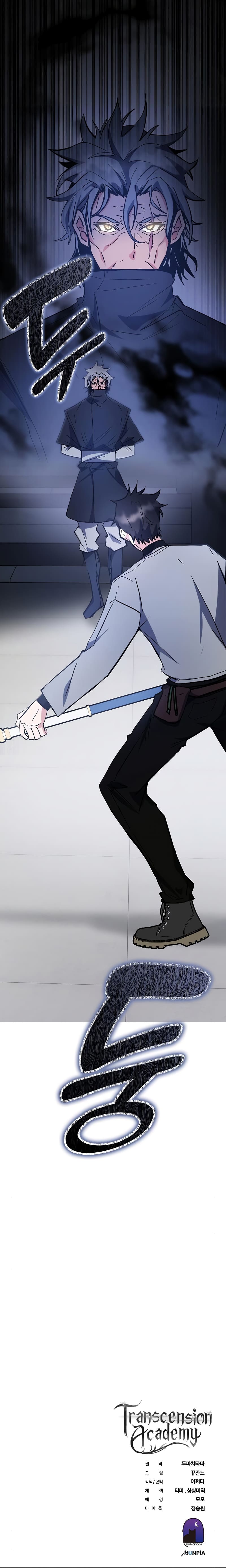 Enrolling in the Transcendent Academy Chapter 40 — Page 16