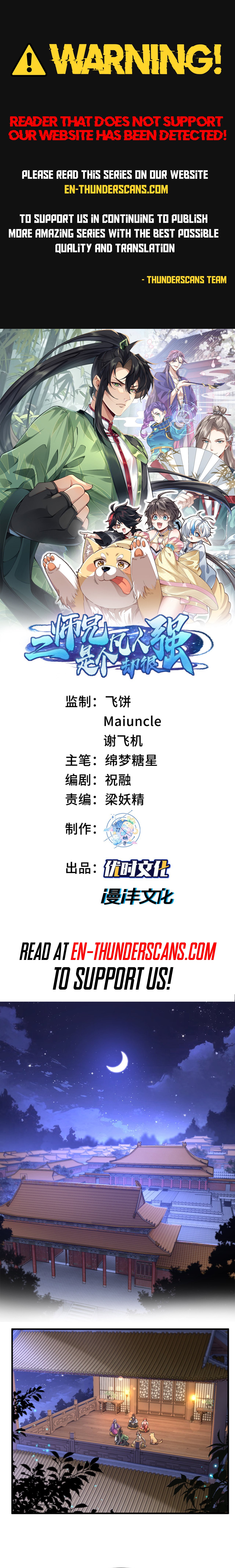 Er Shixiong Shige Fanren Que Hen Qiang Chapter 76 — Page 1