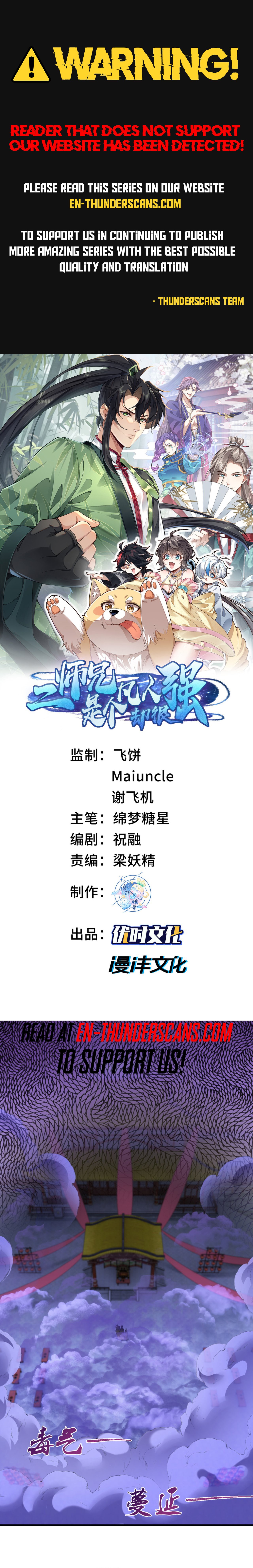 Er Shixiong Shige Fanren Que Hen Qiang Chapter 77 — Page 1