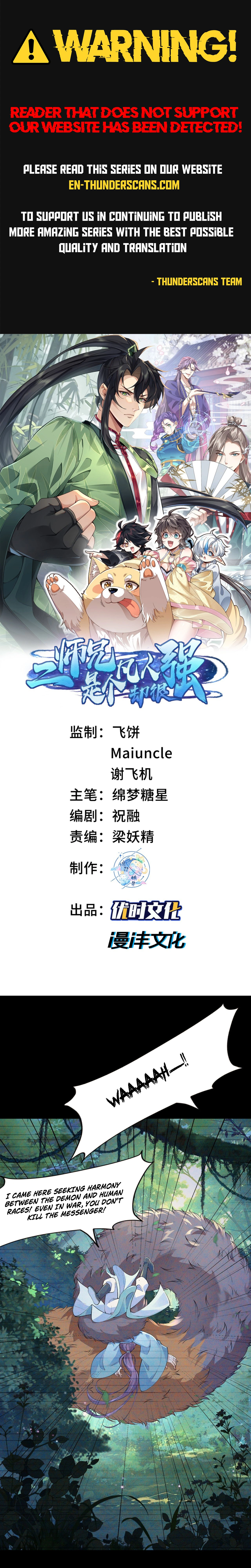 Er Shixiong Shige Fanren Que Hen Qiang Chapter 78 — Page 1