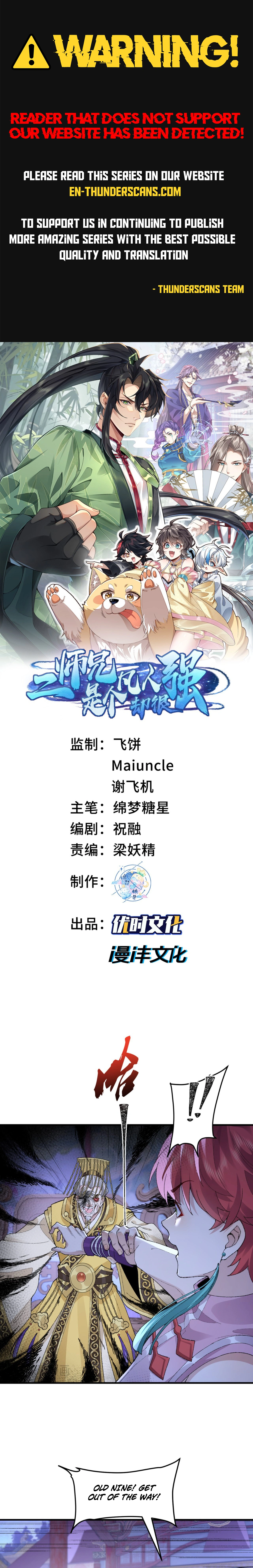 Er Shixiong Shige Fanren Que Hen Qiang Chapter 79 — Page 1
