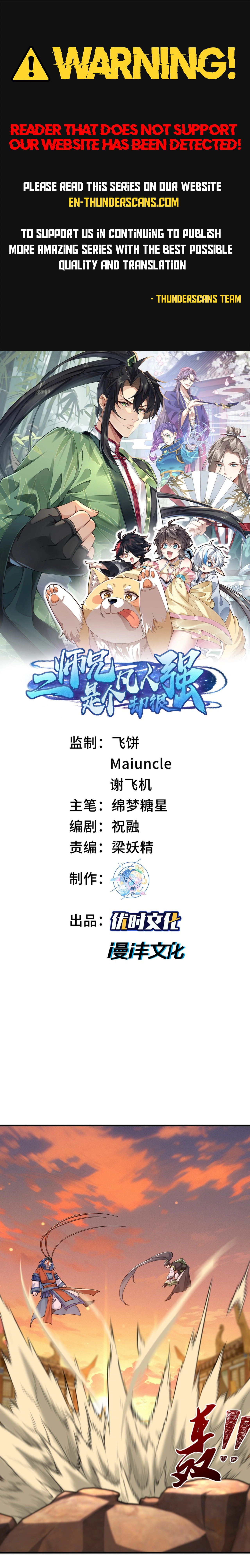 Er Shixiong Shige Fanren Que Hen Qiang Chapter 91 — Page 1