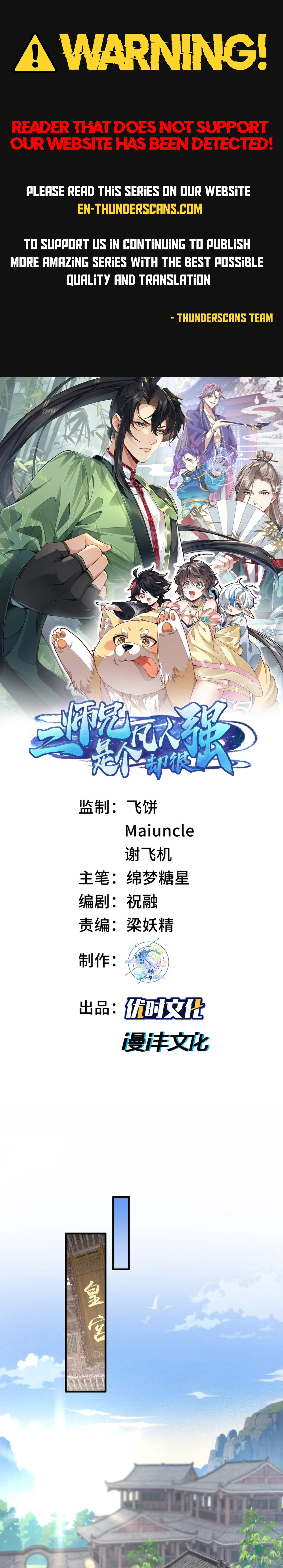 Er Shixiong Shige Fanren Que Hen Qiang Chapter 92 — Page 1