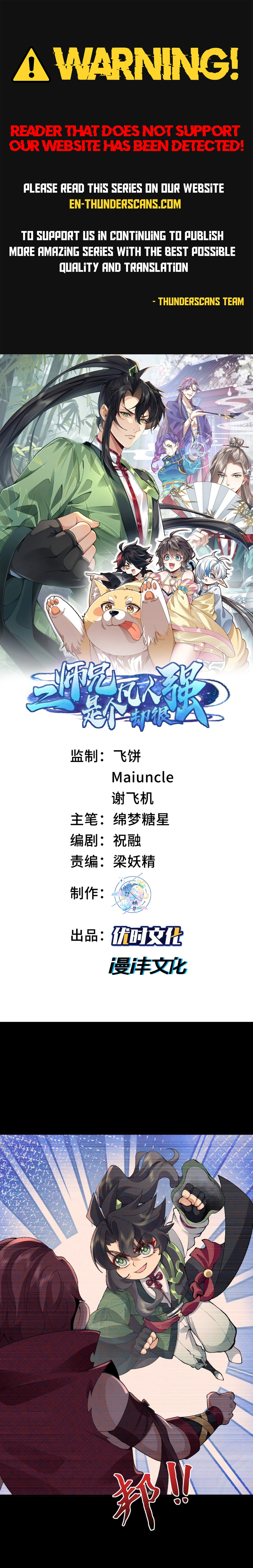 Er Shixiong Shige Fanren Que Hen Qiang Chapter 93 — Page 1