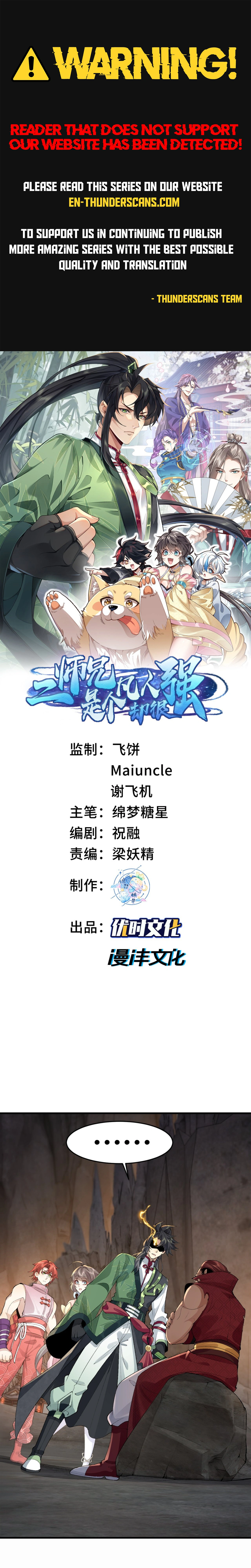 Er Shixiong Shige Fanren Que Hen Qiang Chapter 94 — Page 1