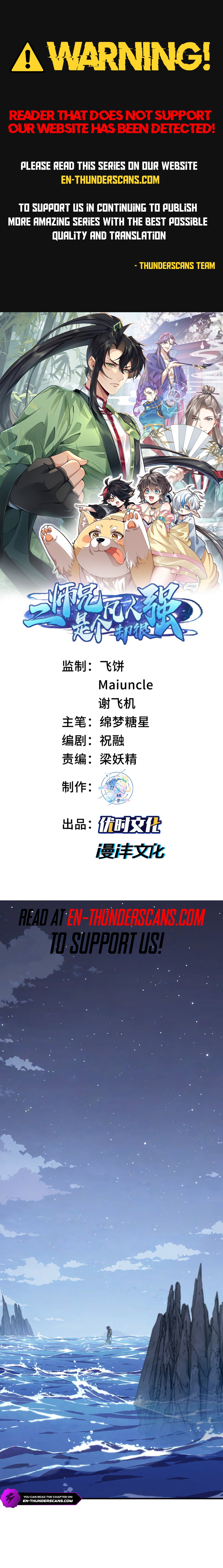 Er Shixiong Shige Fanren Que Hen Qiang Chapter 98 — Page 1