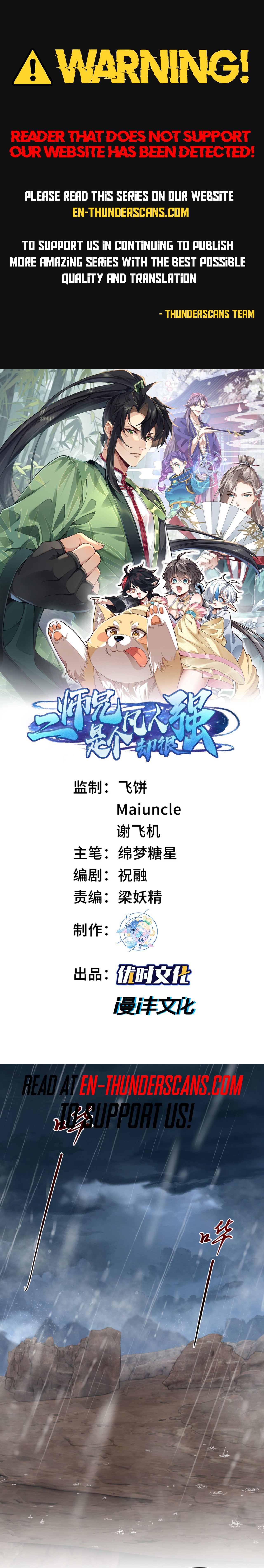 Er Shixiong Shige Fanren Que Hen Qiang Chapter 99 — Page 1