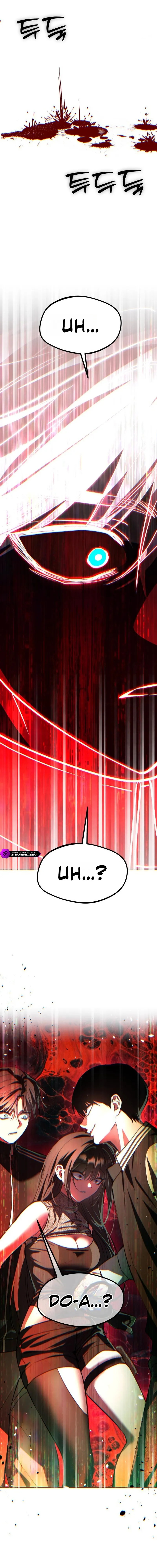 Error D Echo Chapter 6 — Page 19