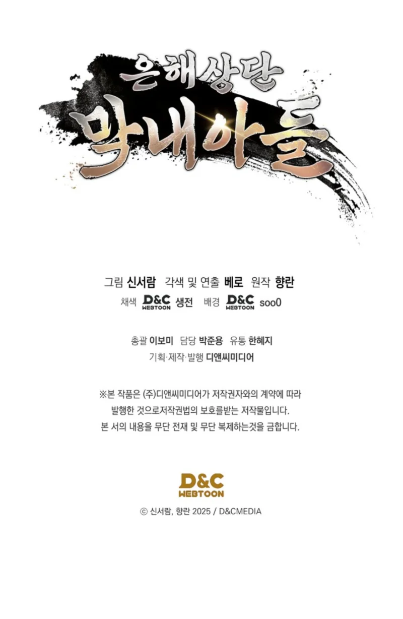 Eunhae Merchant Guild's Youngest Son Chapter 73 — Page 11