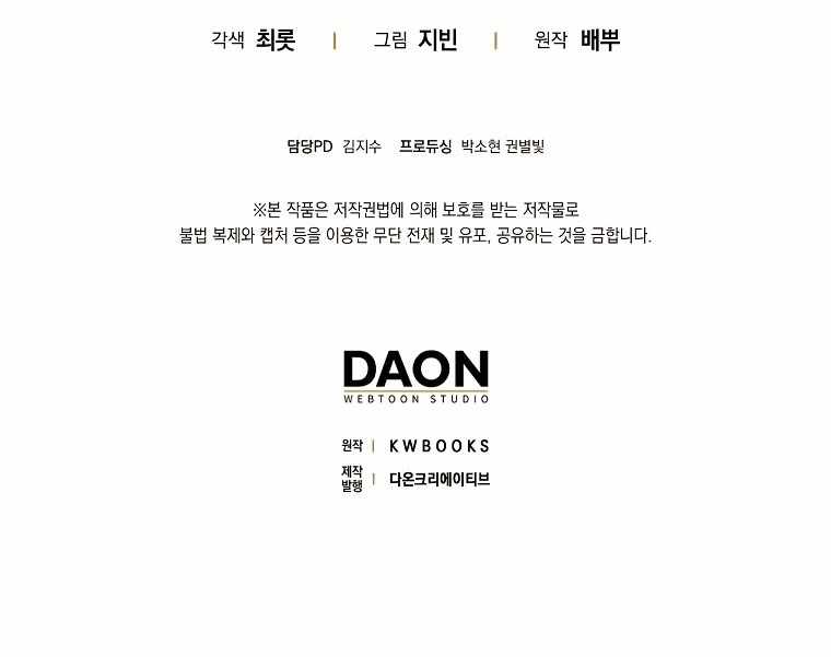 Even Though He's a Rookie, He's an Actor With 10+ Million Views Chapter 01 — Page 12