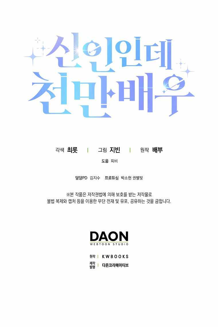 Even Though He's a Rookie, He's an Actor With 10+ Million Views Chapter 02 — Page 10