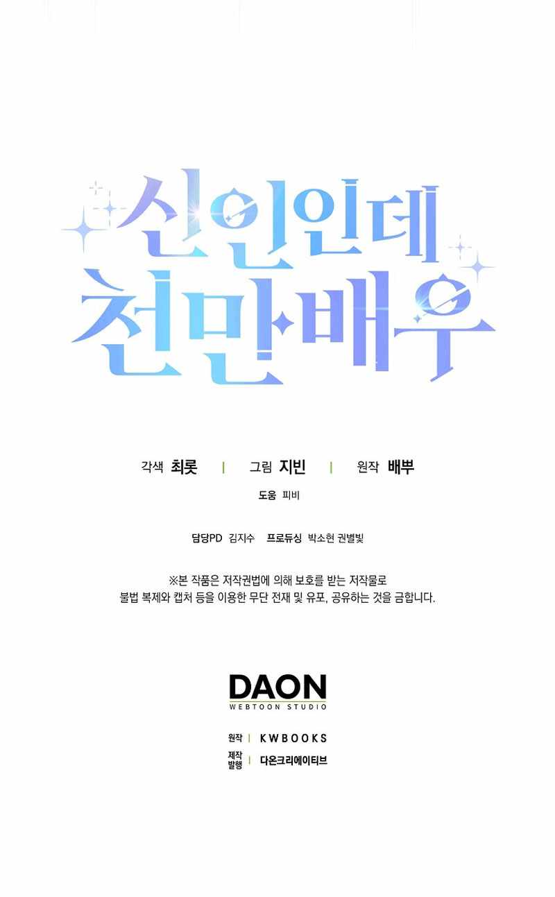 Even Though He's a Rookie, He's an Actor With 10+ Million Views Chapter 04 — Page 9
