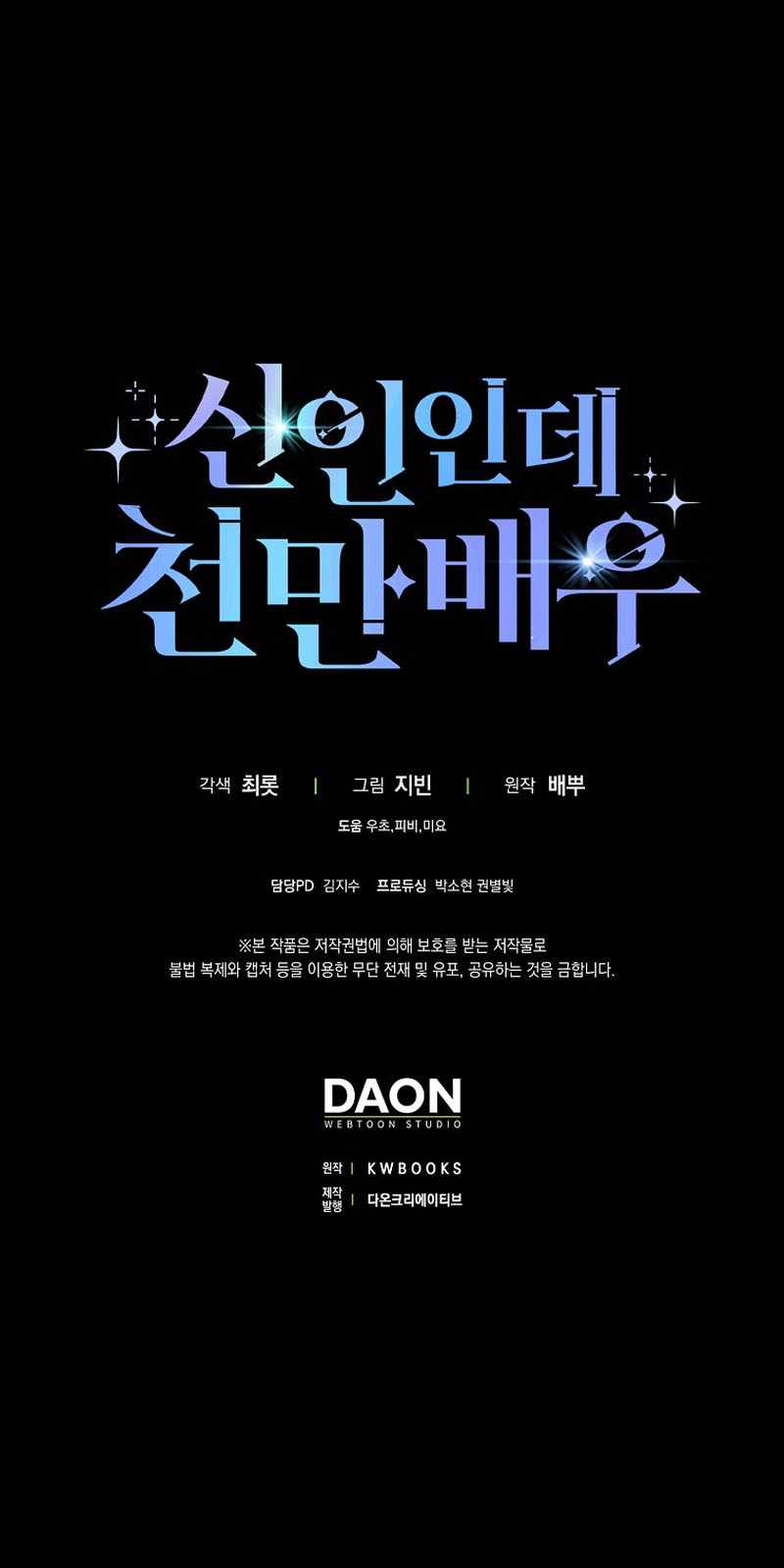 Even Though He's a Rookie, He's an Actor With 10+ Million Views Chapter 05 — Page 9