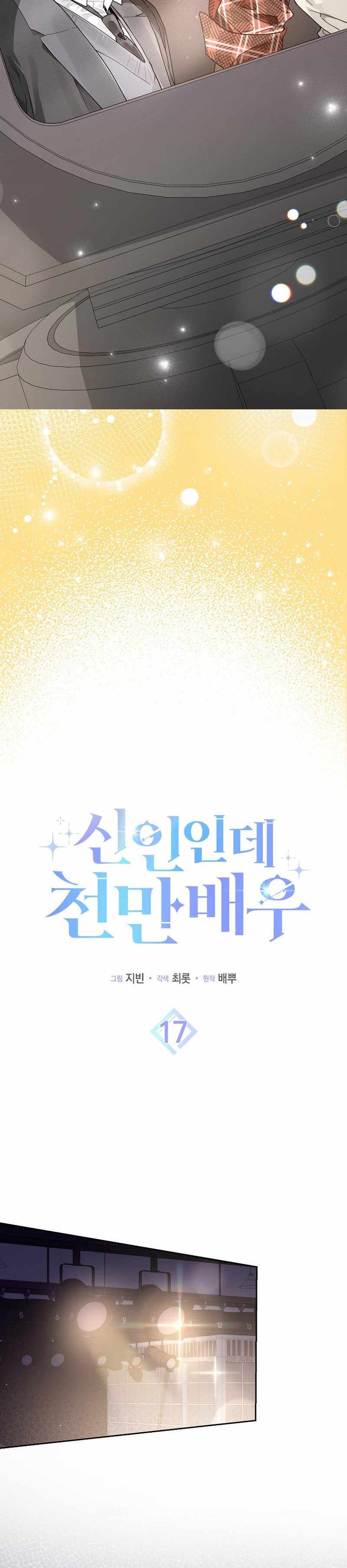 Even Though He's a Rookie, He's an Actor With 10+ Million Views Chapter 17 — Page 7