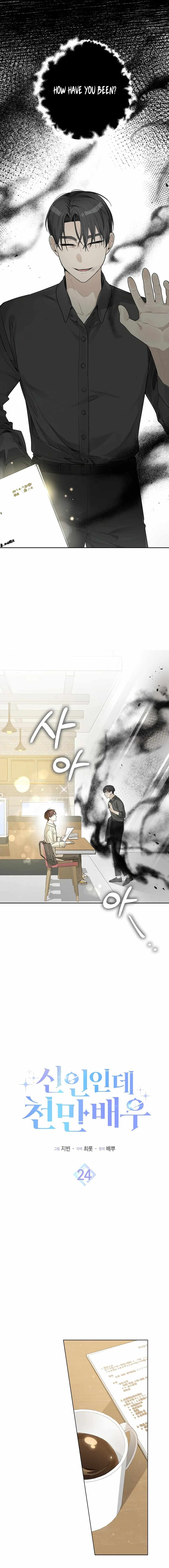 Even Though He's a Rookie, He's an Actor With 10+ Million Views Chapter 24 — Page 5