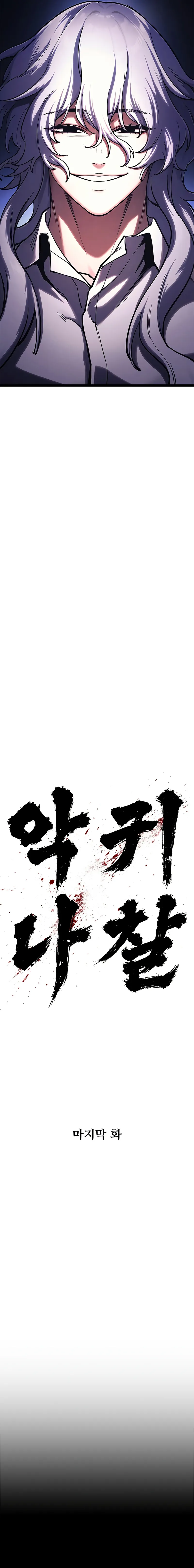 Evil Spirits and Demons Chapter 30 — Page 11