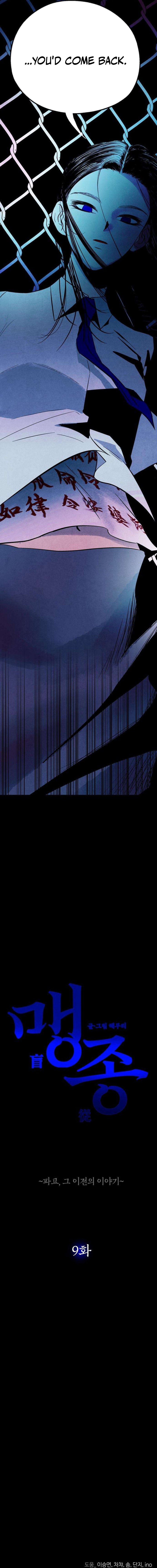 Exhuma: Blind Faith Chapter 9 — Page 25
