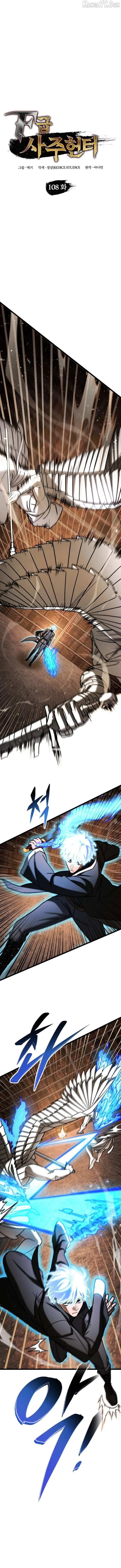 F-Rank Fortune Hunter Chapter 108 — Page 9