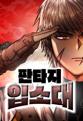 Fantasy Enlistment Squad cover