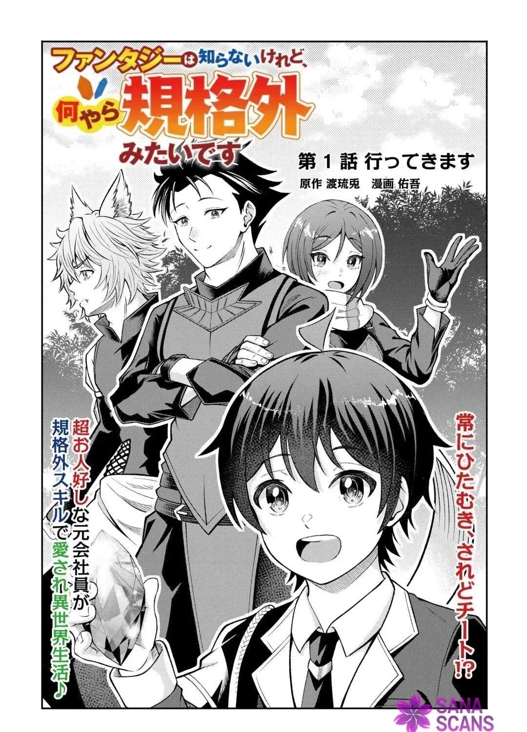 Fantasy wa Shiranai keredo, Naniyara Kikakugai Mitai desu Chapter 1 — Page 3