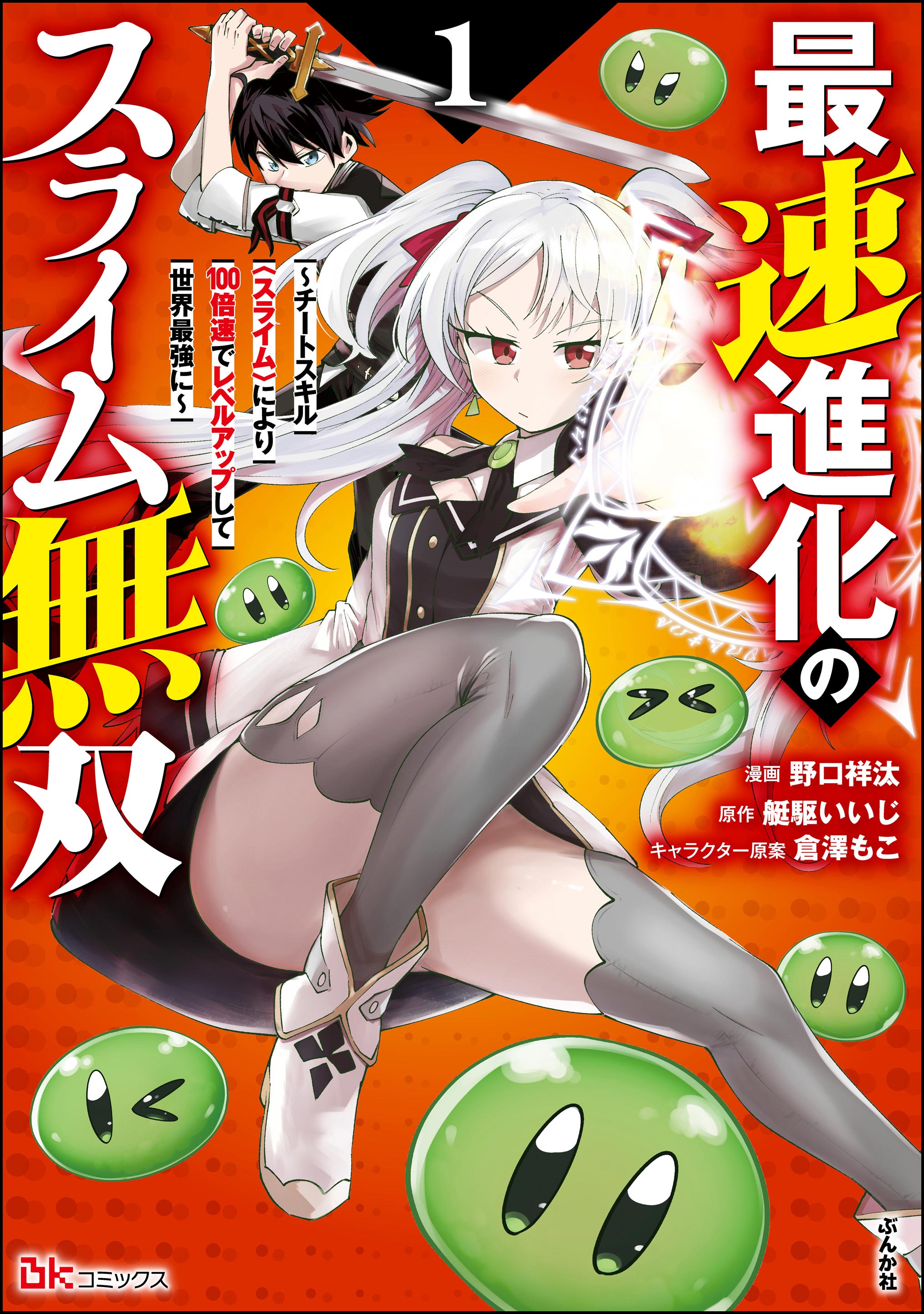 Fastest Evolution of the Unrivaled Slime cover