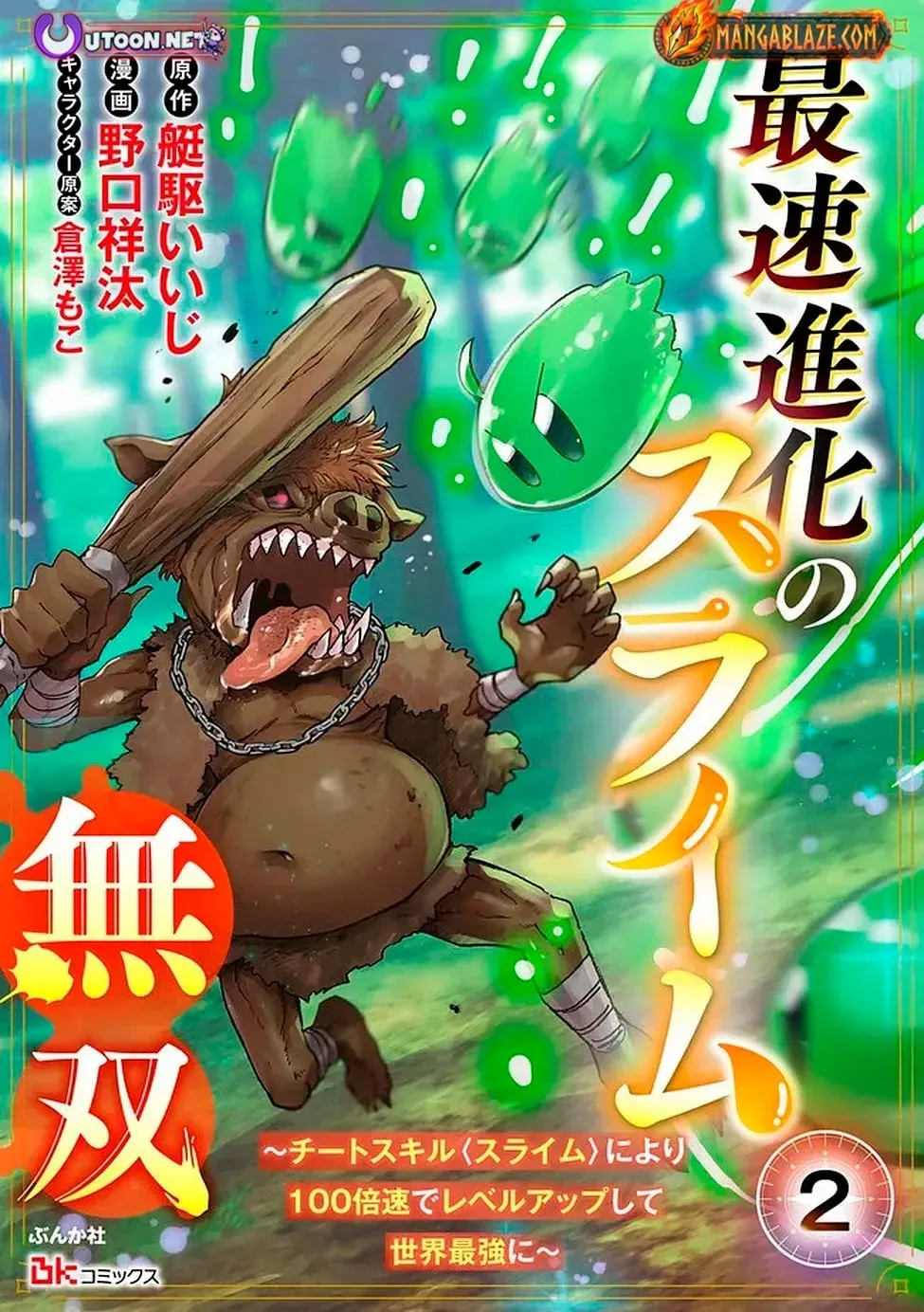 Fastest Evolution of the Unrivaled Slime Chapter 2 — Page 2