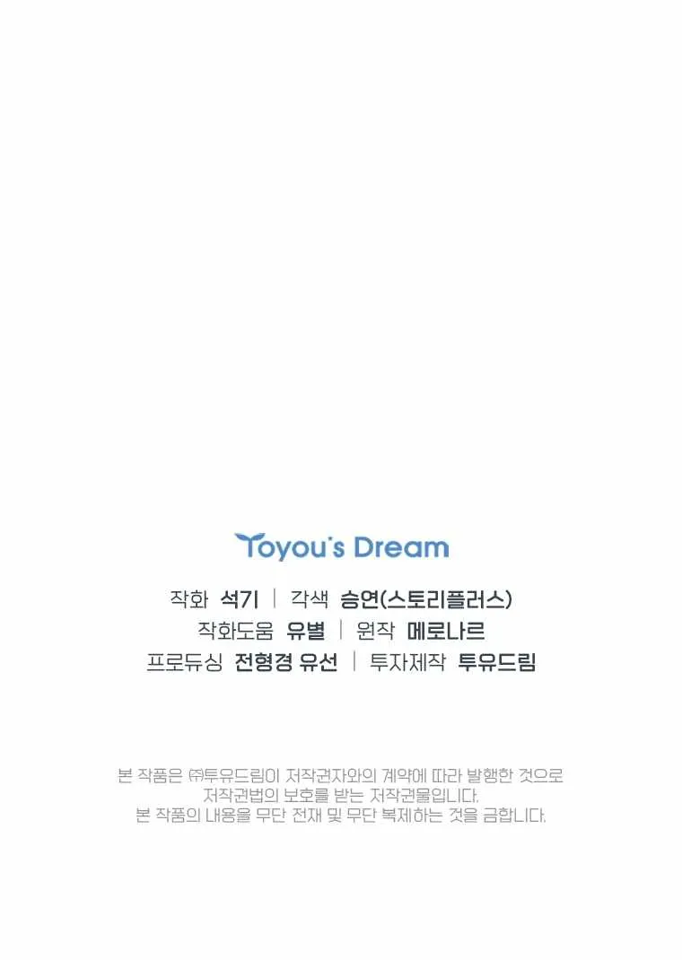 Feeding the Lives of Failing Idols Chapter 12 — Page 13