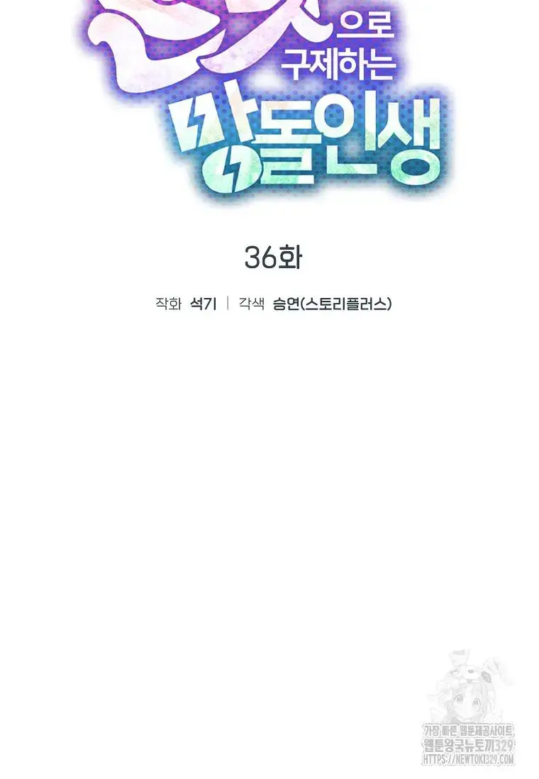 Feeding the Lives of Failing Idols Chapter 35 — Page 18
