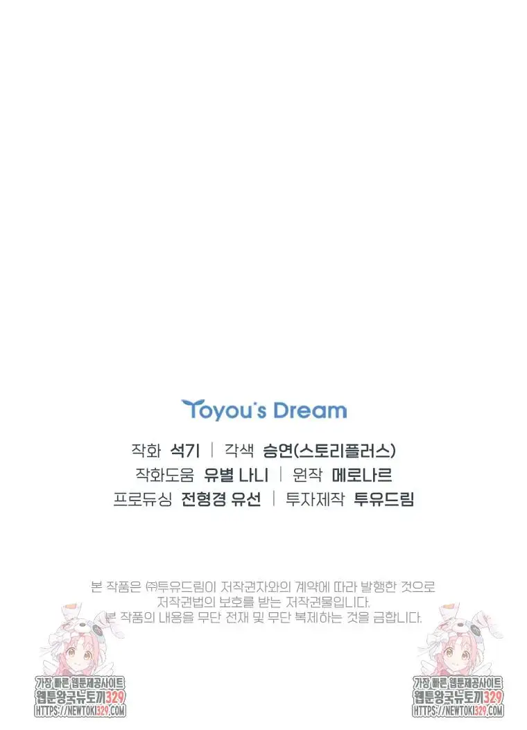 Feeding the Lives of Failing Idols Chapter 35 — Page 71