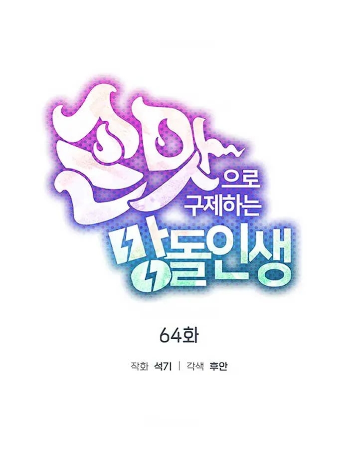 Feeding the Lives of Failing Idols Chapter 64 — Page 60