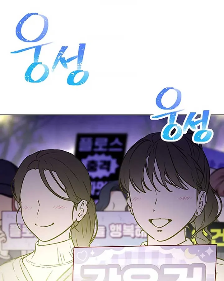Feeding the Lives of Failing Idols Chapter 64 — Page 76