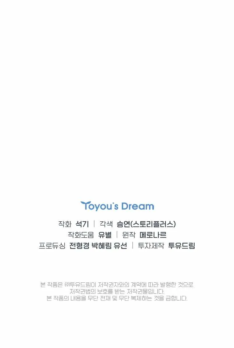 Feeding the Lives of Failing Idols Chapter 7 — Page 13
