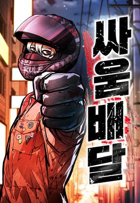 Fight Delivery cover