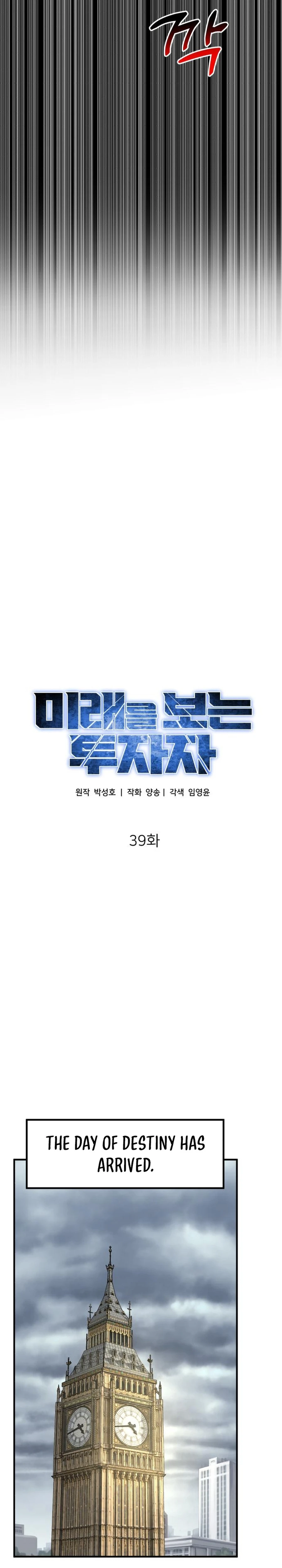 Foresighting Investor Chapter 39 — Page 12