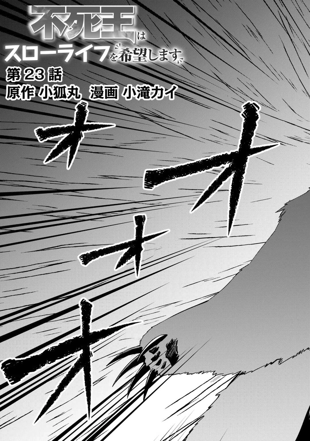 Fushi-Ou wa Slow Life o Kibou Shimasu Chapter 23 — Page 3