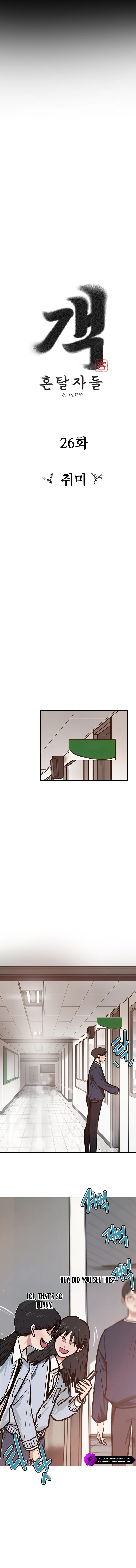 Gaek Chapter 26 — Page 3