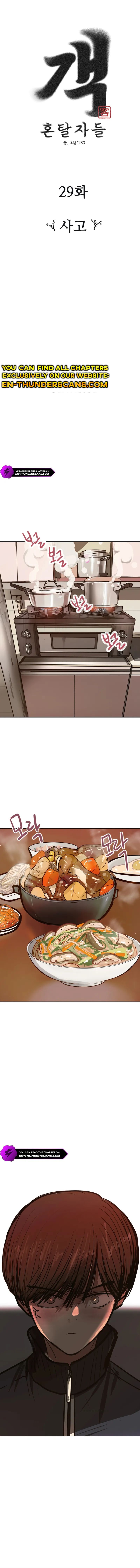 Gaek Chapter 29 — Page 7