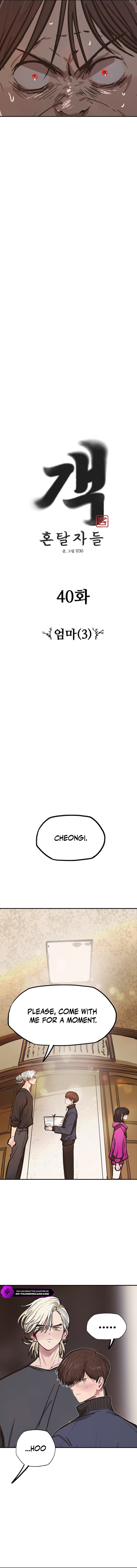 Gaek Chapter 40 — Page 3