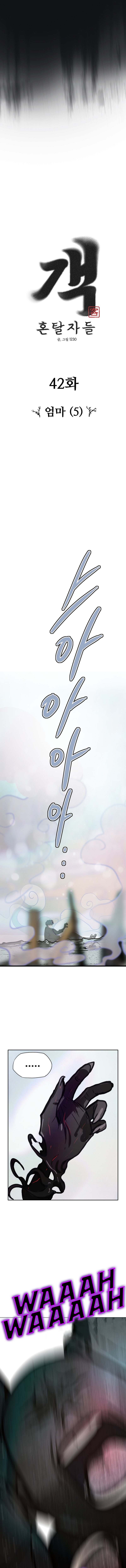 Gaek Chapter 42 — Page 4