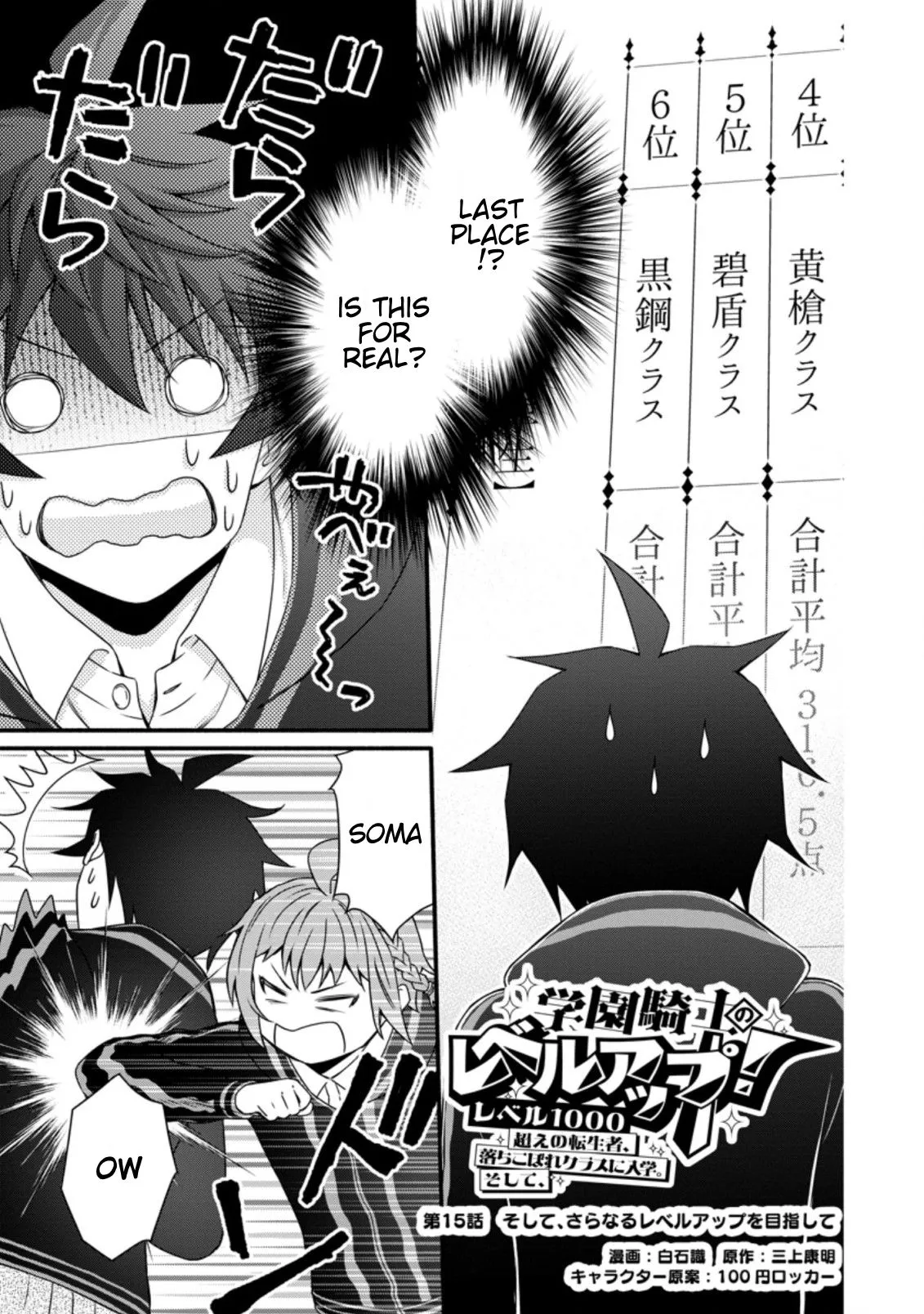 Gakuen Kishi no Level Up! Chapter 15.1 — Page 2