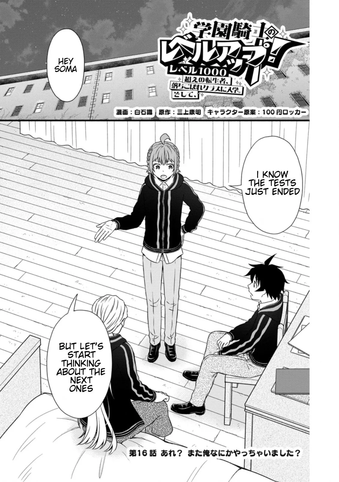 Gakuen Kishi no Level Up! Chapter 16.1 — Page 2