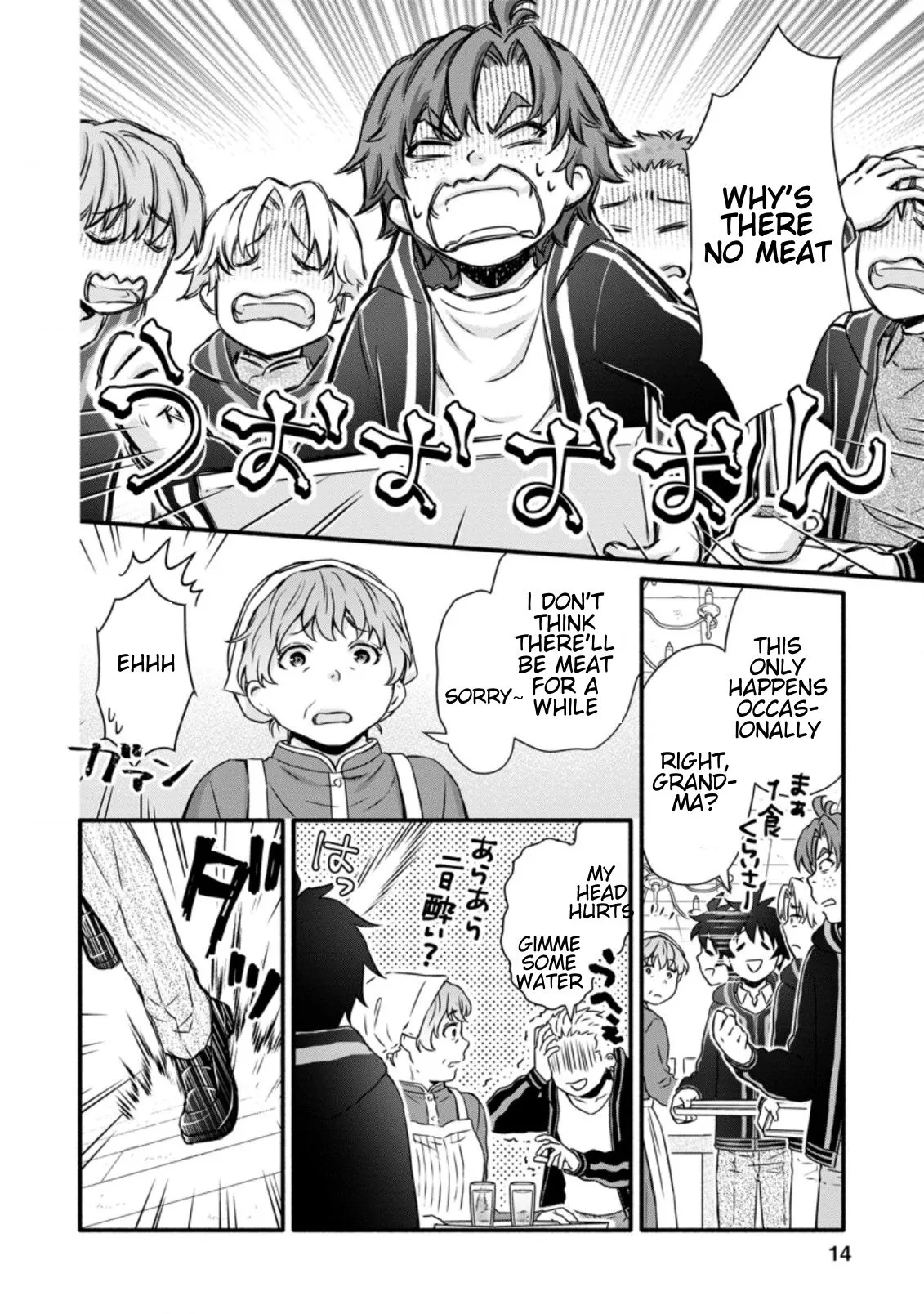 Gakuen Kishi no Level Up! Chapter 16.2 — Page 3