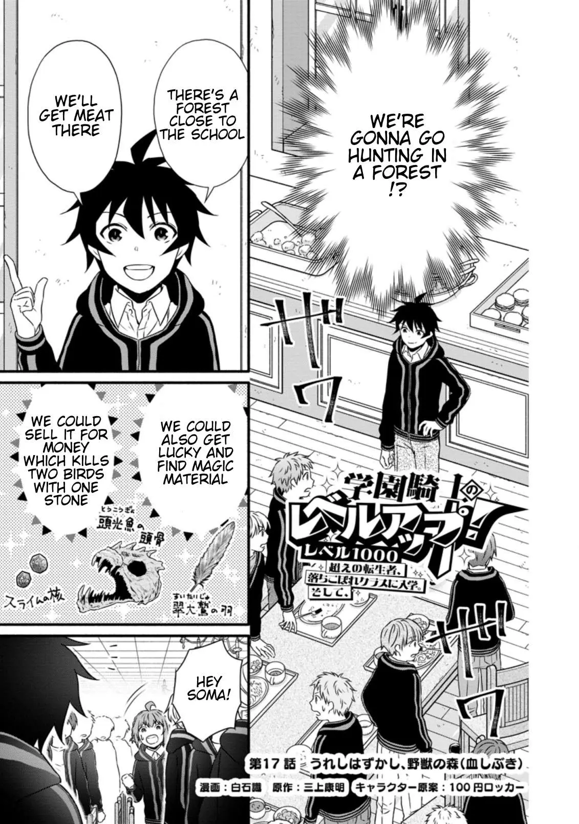 Gakuen Kishi no Level Up! Chapter 17.1 — Page 3