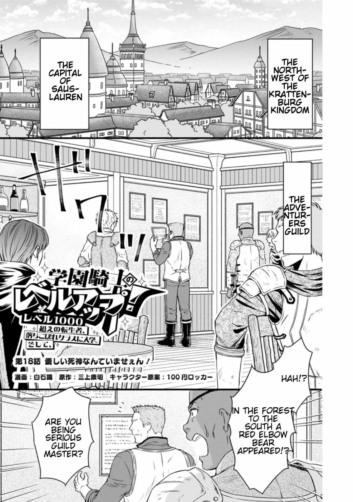 Gakuen Kishi no Level Up! Chapter 18.1 — Page 3