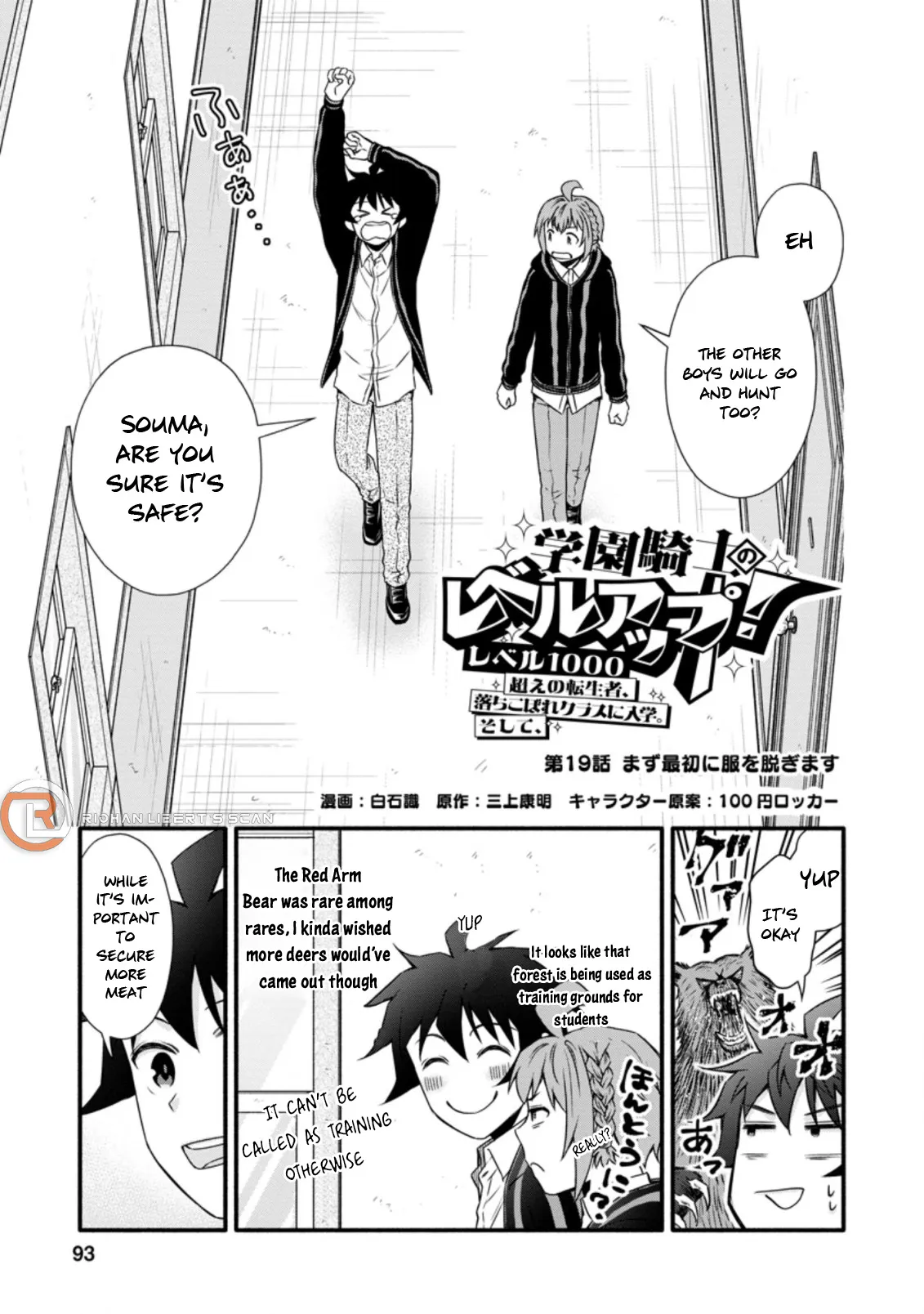 Gakuen Kishi no Level Up! Chapter 19.1 — Page 1