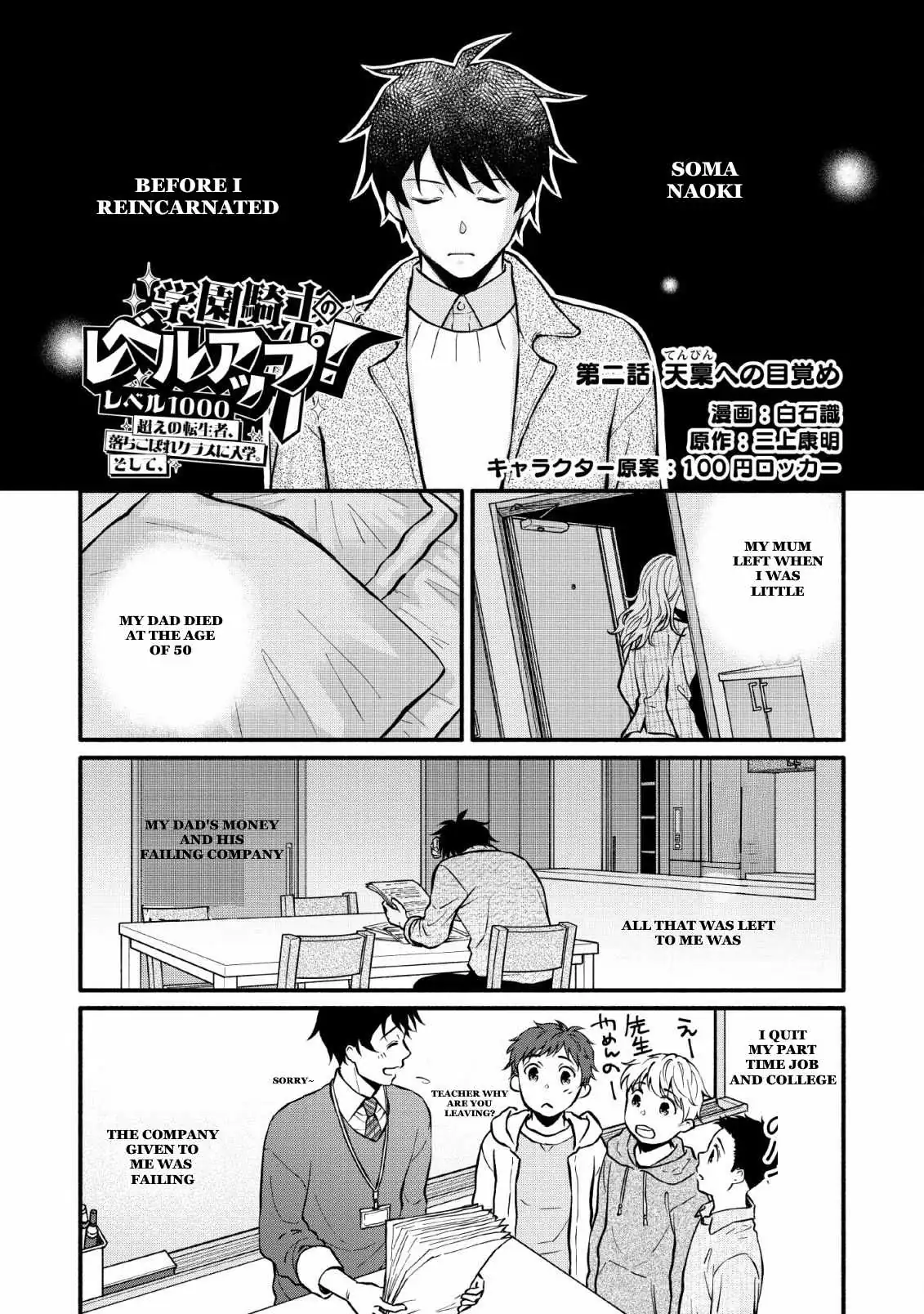 Gakuen Kishi no Level Up! Chapter 2 — Page 3