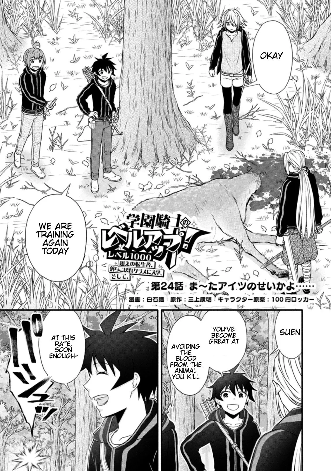 Gakuen Kishi no Level Up! Chapter 24.1 — Page 3