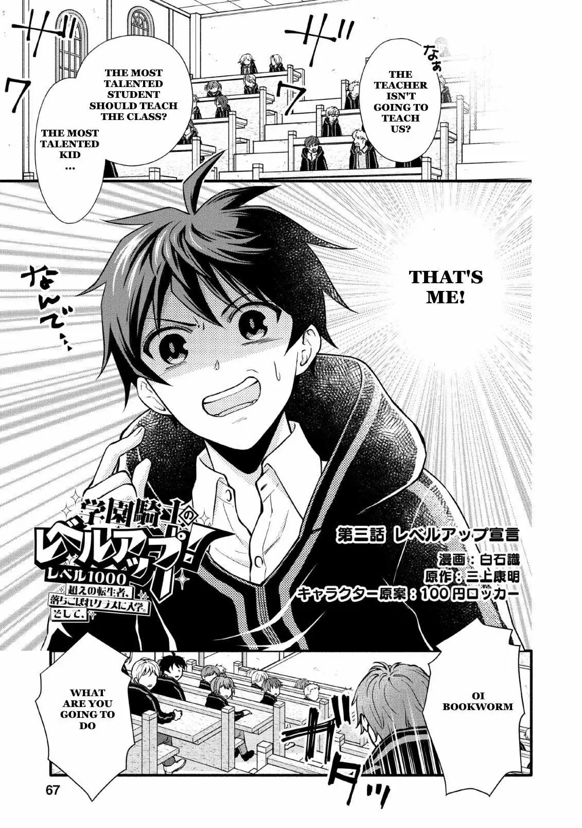Gakuen Kishi no Level Up! Chapter 3 — Page 3