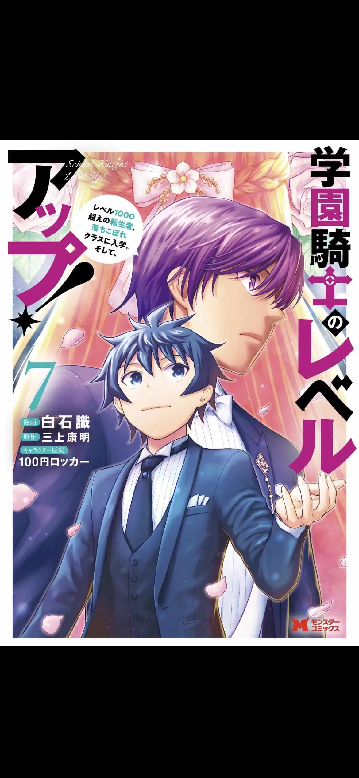 Gakuen Kishi no Level Up! Chapter 34.2 — Page 1