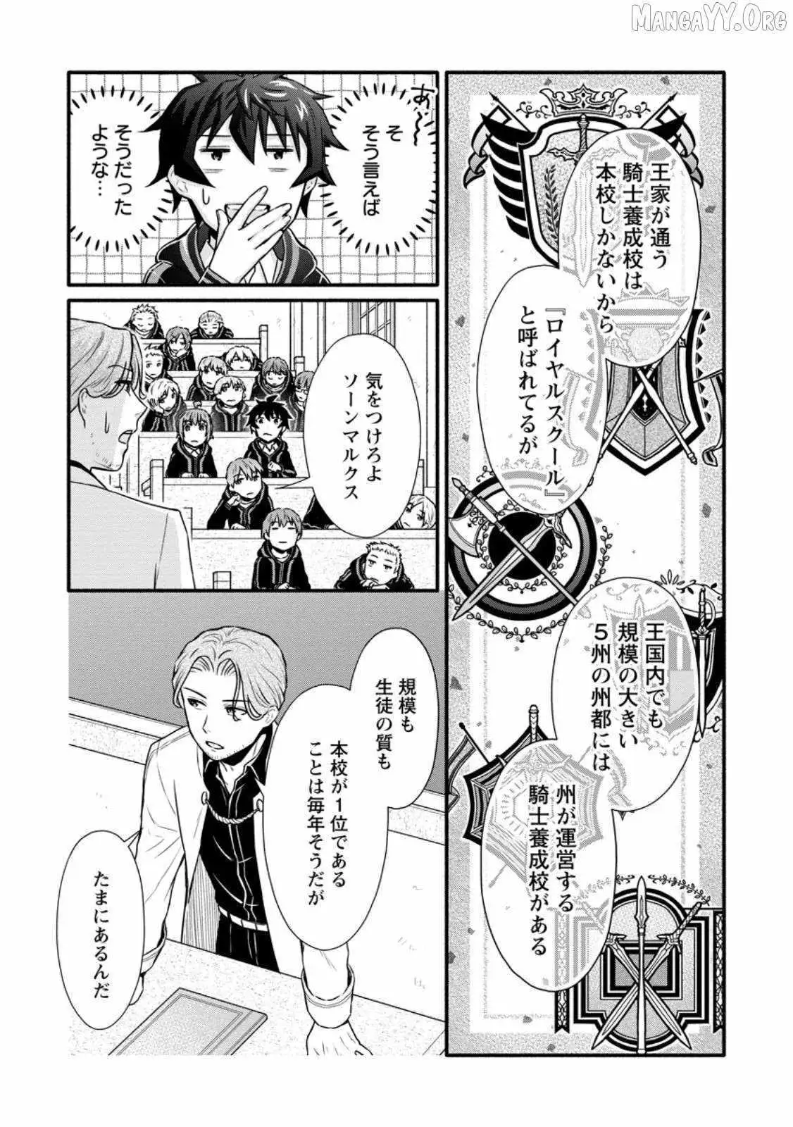 Gakuen Kishi no Level Up! Chapter 37 — Page 32